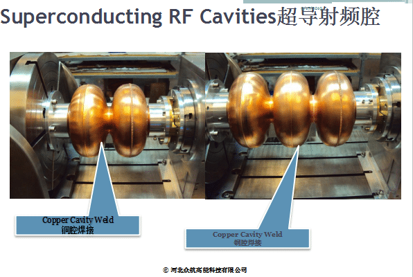 <b>电子束焊接加工-超导射频腔</b>